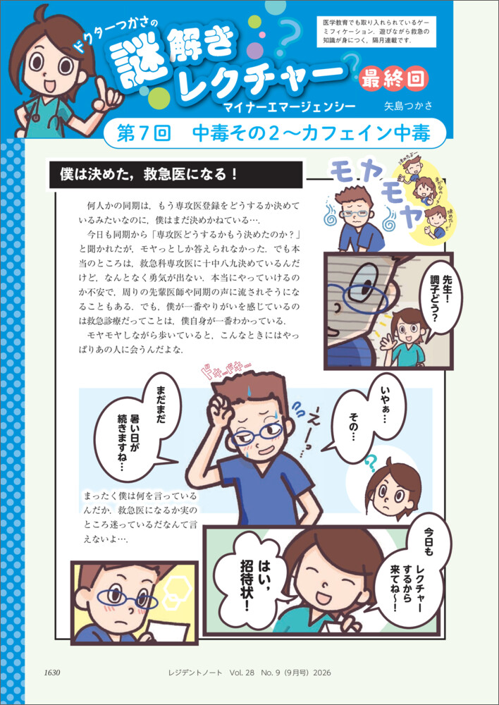 レジデントノート2026年9月号[水上暁]