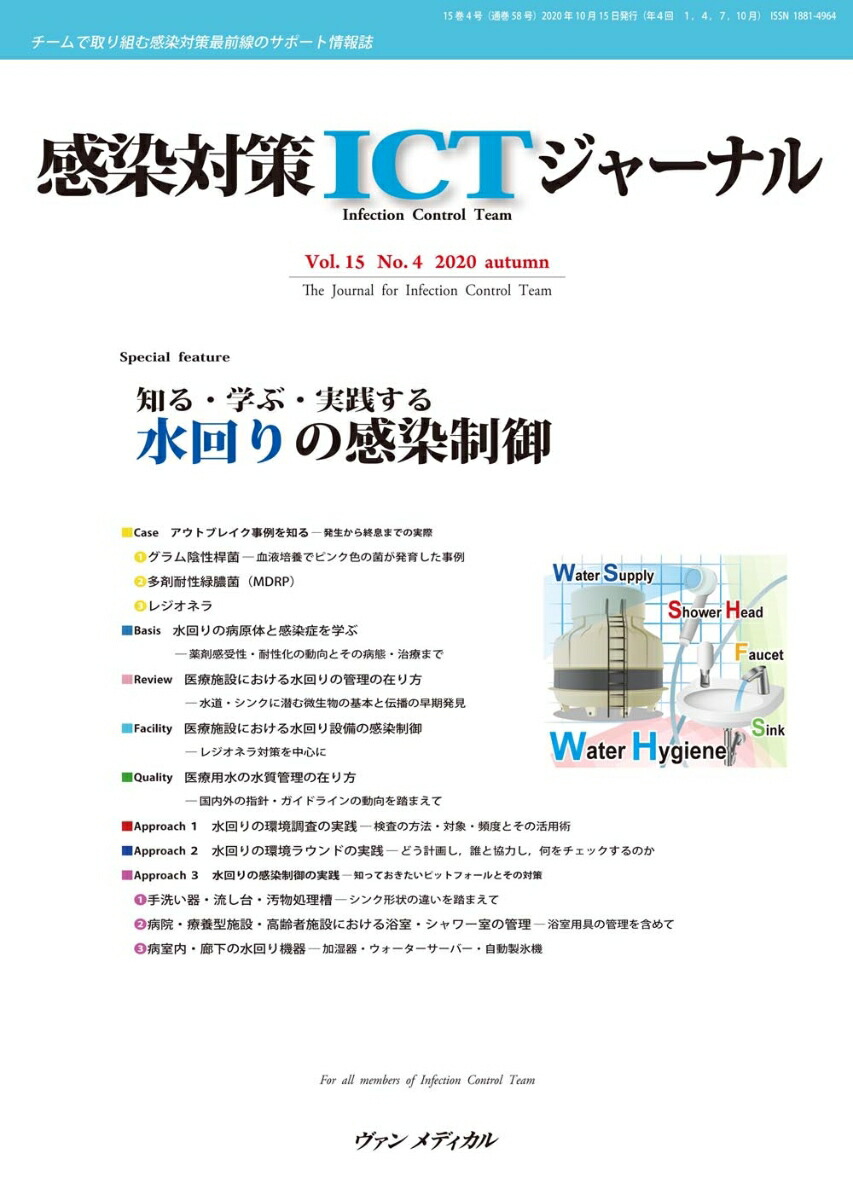 楽天市場】ICPテキスト-感染管理実践者のために ICPテキスト編集委員会
