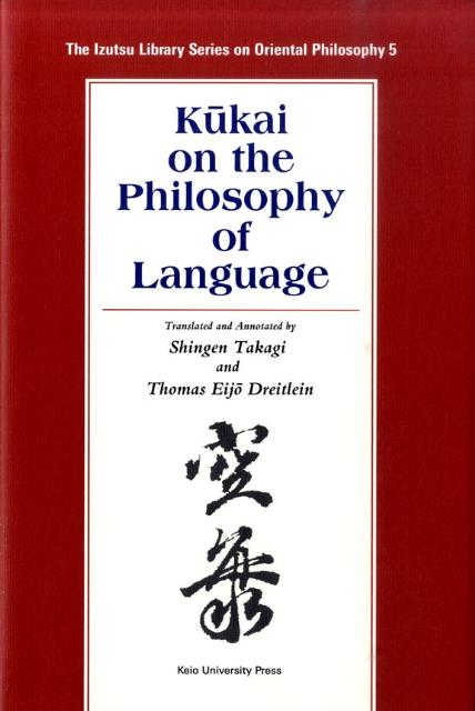 Kukai　on　the　philosophy　of　language画像