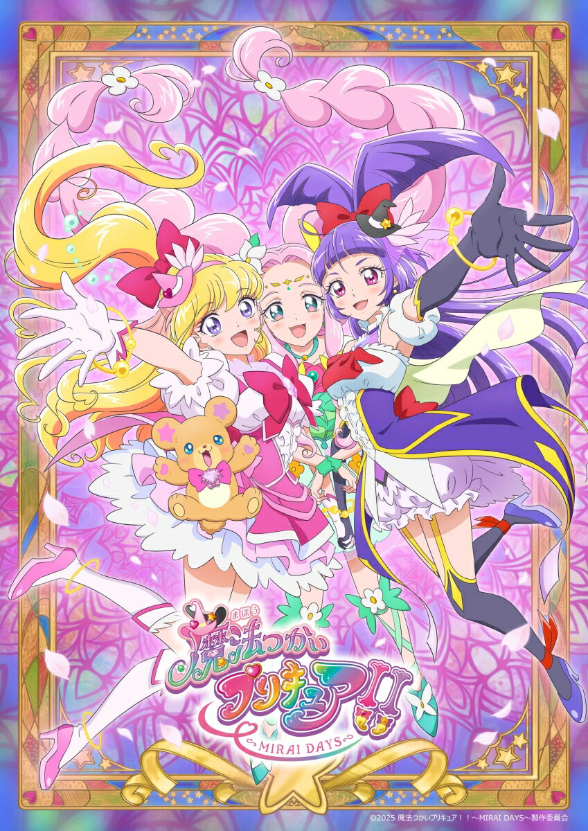 魔法つかいプリキュア！！〜MIRAI DAYS〜 豪華版 下巻【Blu-ray】画像