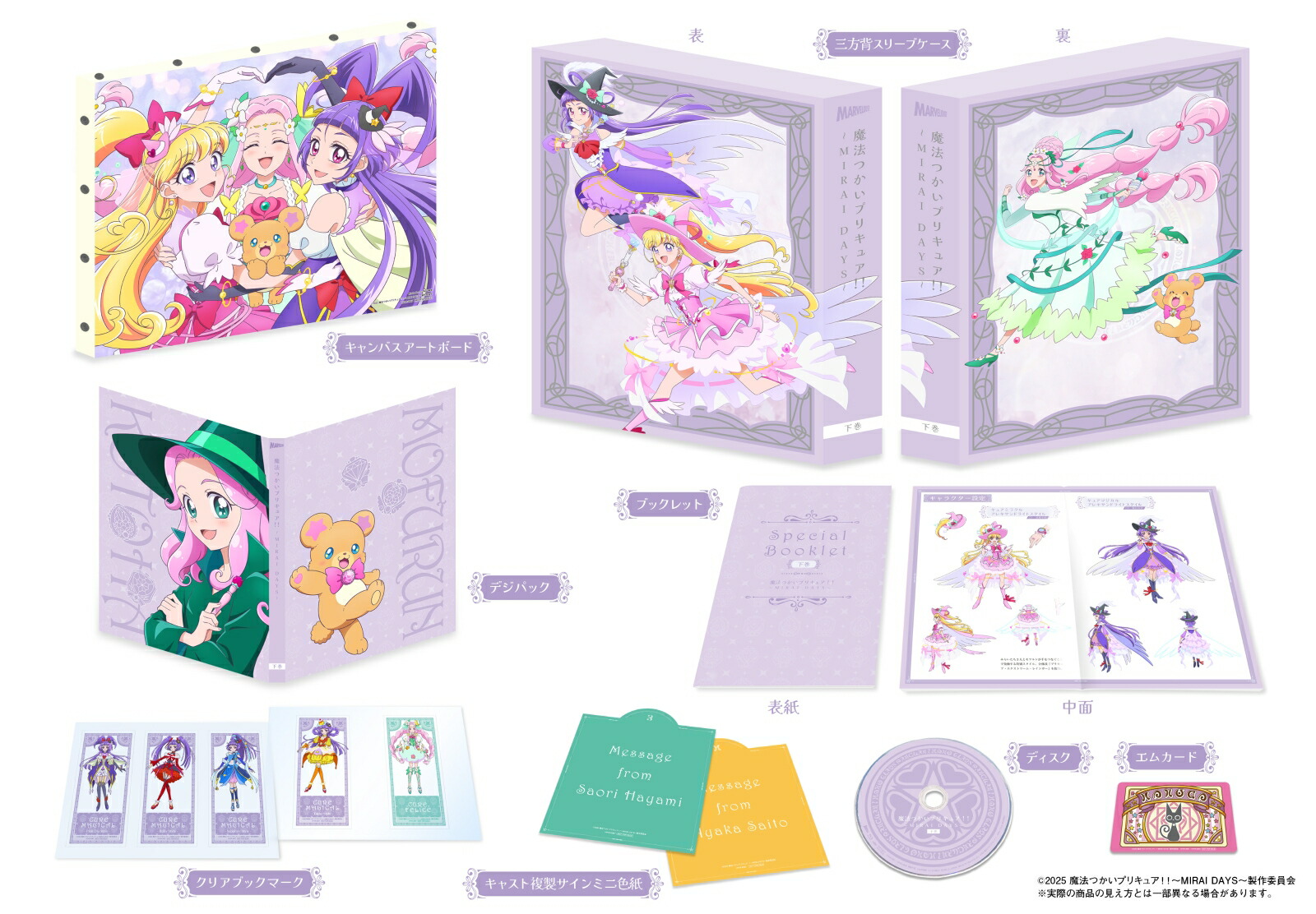魔法つかいプリキュア！！〜MIRAI DAYS〜 豪華版 下巻【Blu-ray】画像