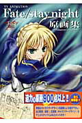 Fate/stay night[Realta Nua]OPENING KEY ANIMATIONS感想 - Notes.