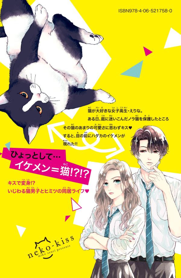 楽天ブックス 猫とキス 1 千里 みこ 本