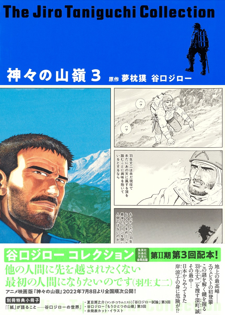 楽天ブックス: 谷口ジローコレクション13 神々の山嶺 3 - 谷口