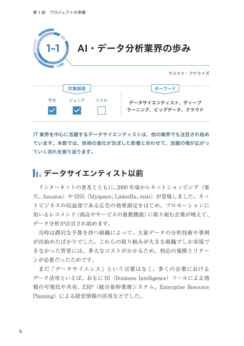 楽天ブックス Ai データ分析プロジェクトのすべて ビジネス力 技術力 価値創出 大城 信晃 9784297117580 本