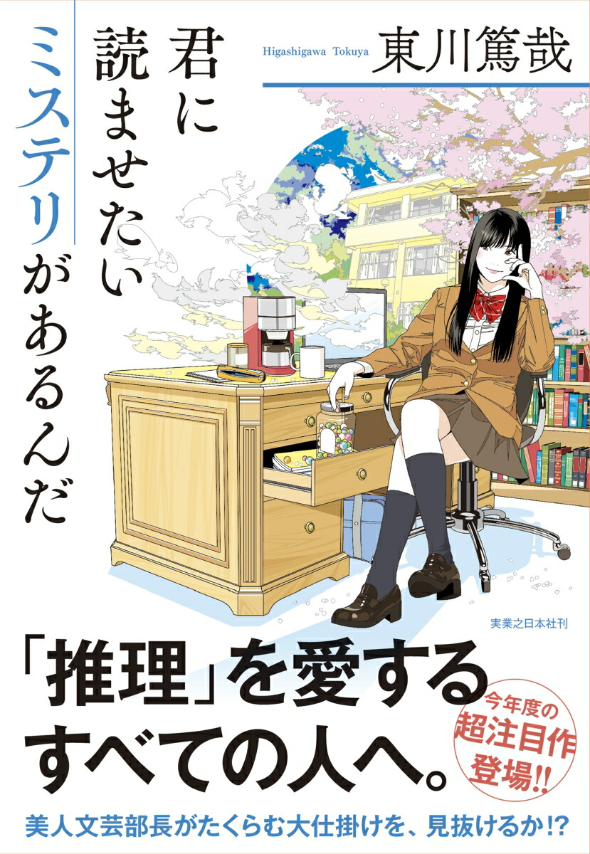 楽天ブックス 君に読ませたいミステリがあるんだ 東川 篤哉 本