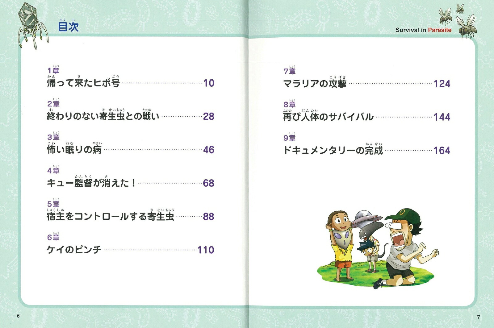 楽天ブックス 科学漫画サバイバルシリーズ65 寄生虫のサバイバル2 ゴムドリco 韓賢東 本