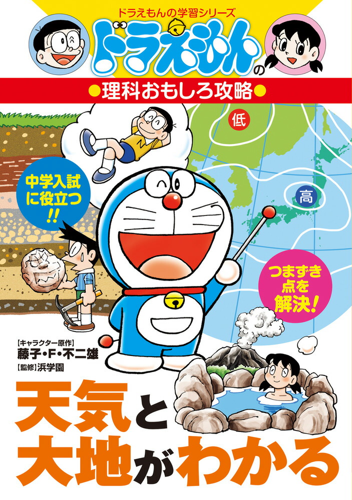 天気と大地がわかる画像