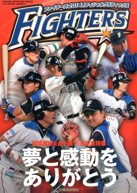 稲葉篤紀 2014 ファイターズ 【再入荷！】 - スポーツ選手