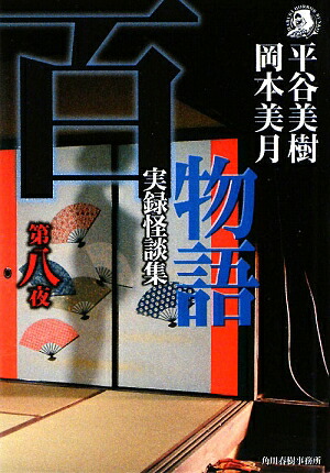 ɴʪ�����8��˼�Ͽ���̽��ʥϥ륭���ۥ顼ʸ�ˡ�[ʿë����]