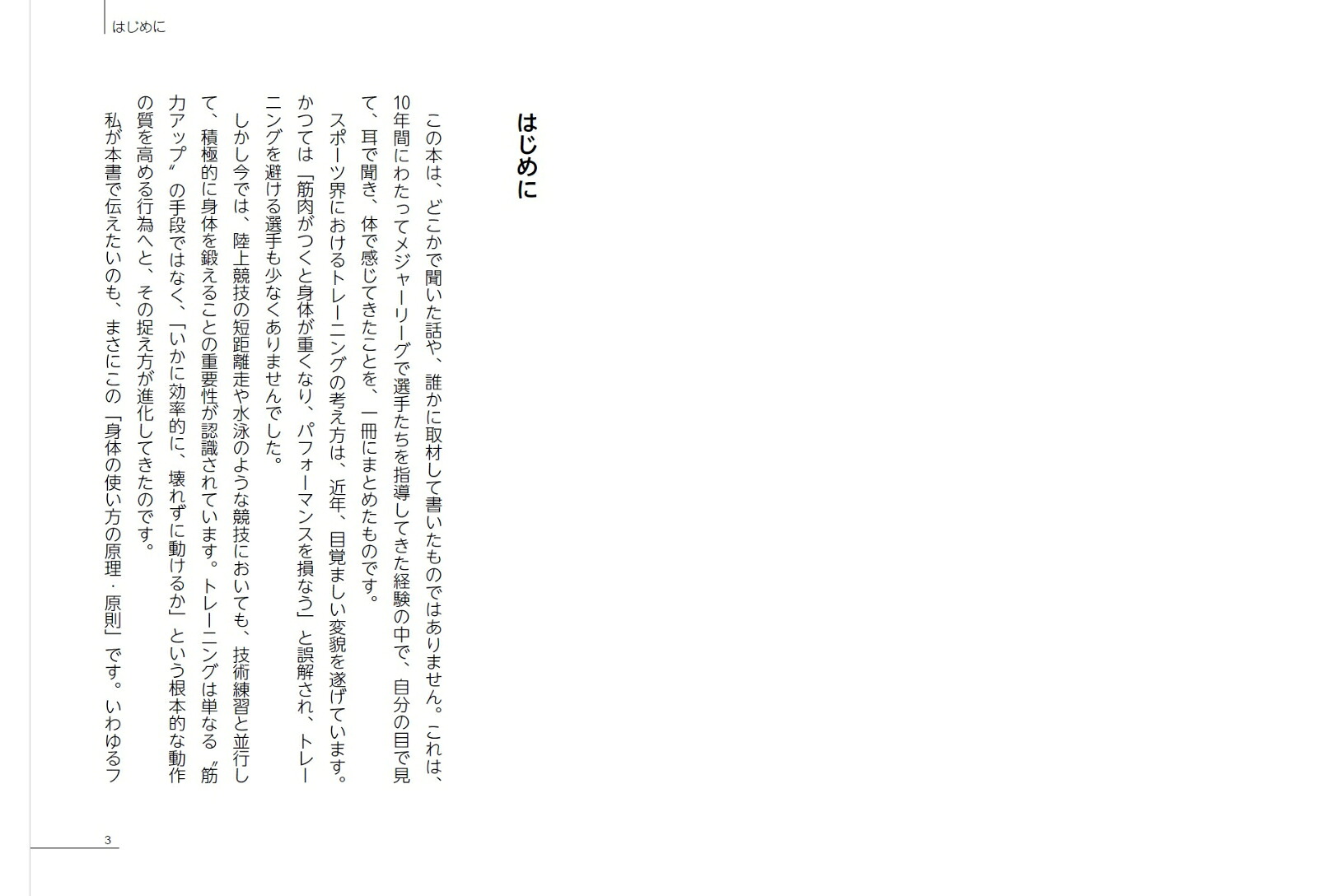 疲れない！カラダ作り[友岡和彦]