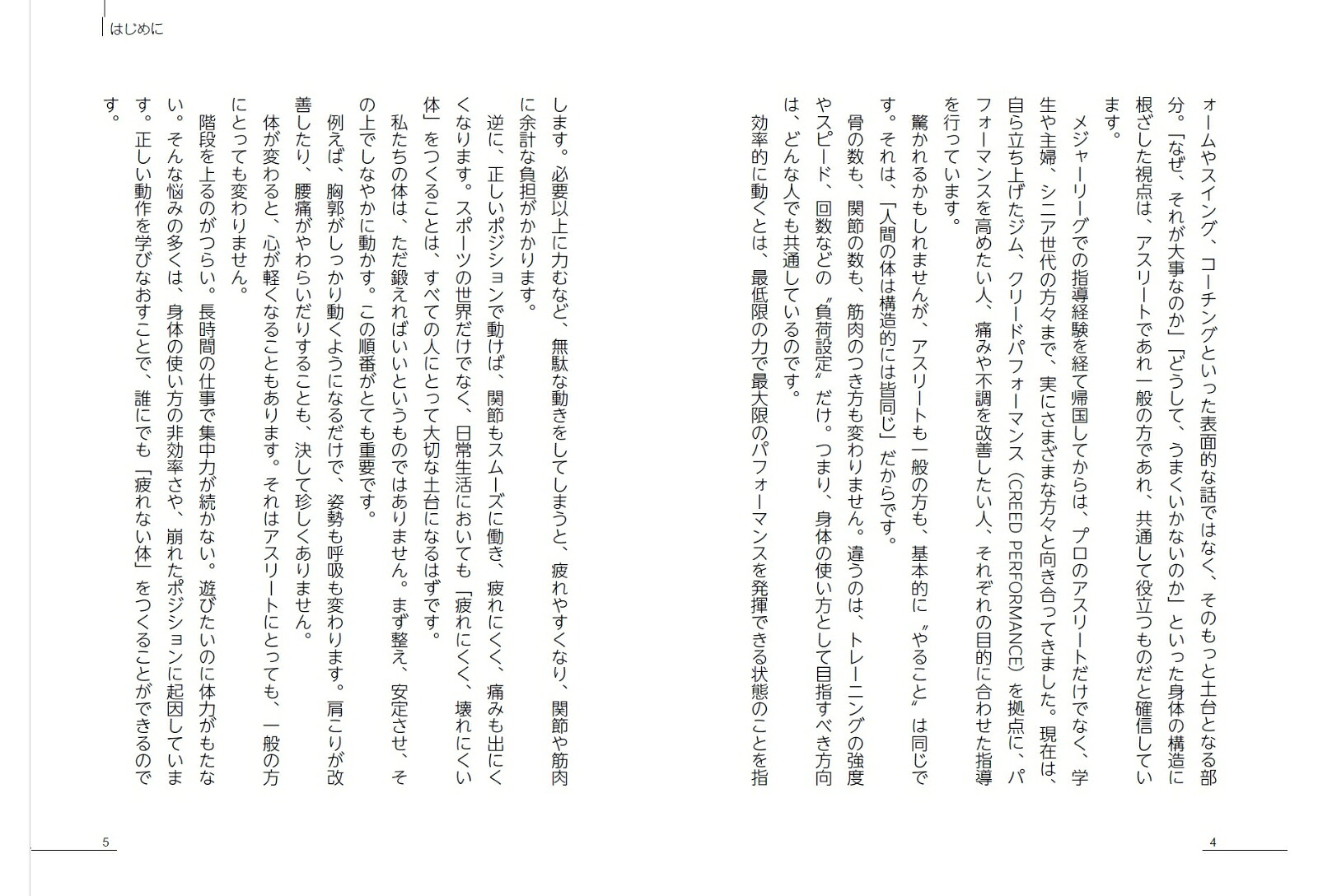 疲れない！カラダ作り[友岡和彦]