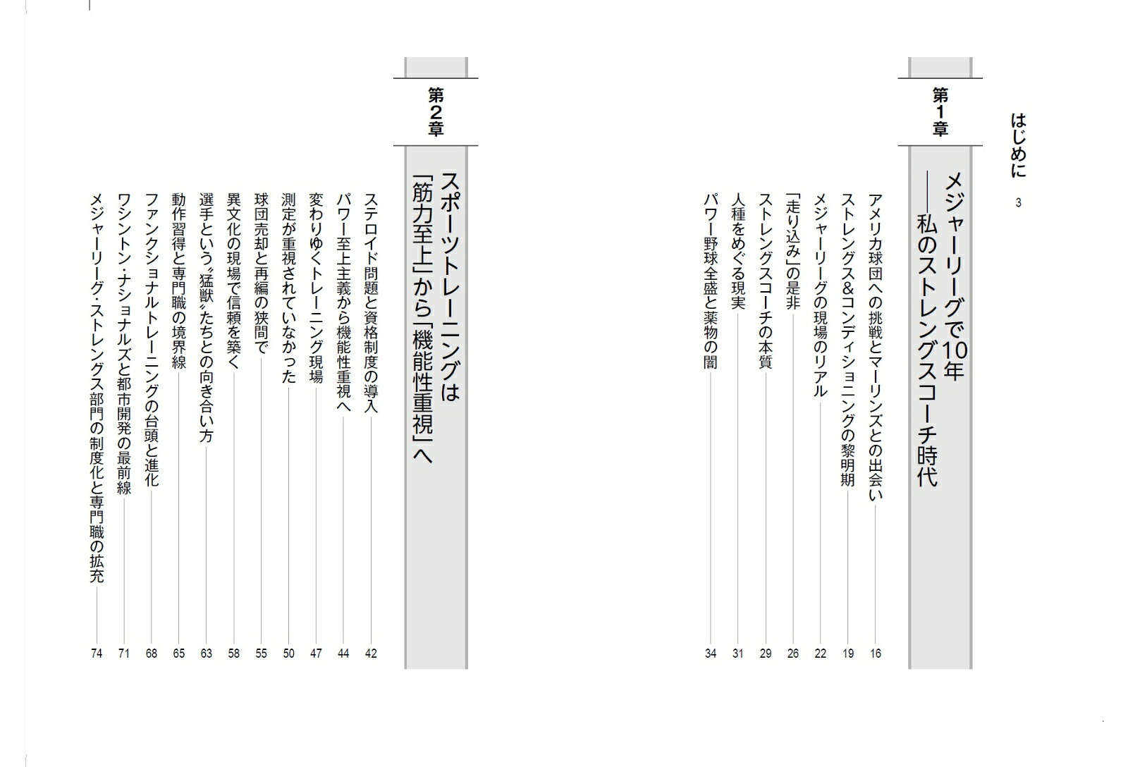 疲れない！カラダ作り[友岡和彦]