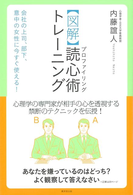 楽天ブックス バーゲン本 図解読心術トレーニング 内藤 誼人 本