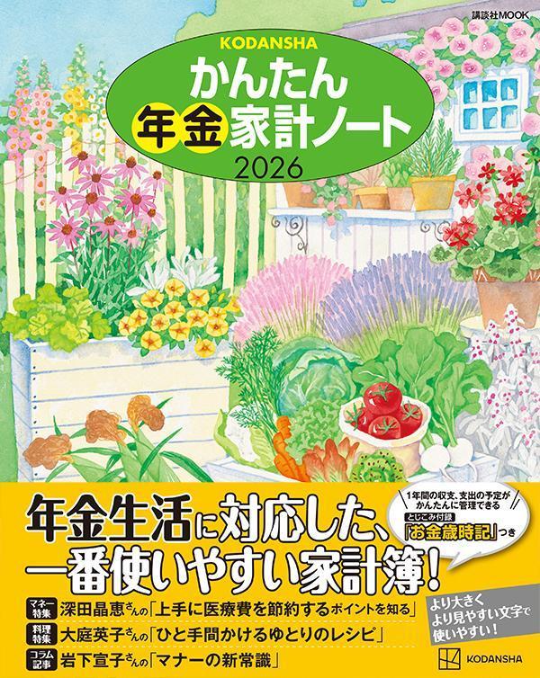 ���󤿤�ǯ��ȷץΡ���2026�ʹ��̼�MOOK��[���̼�]