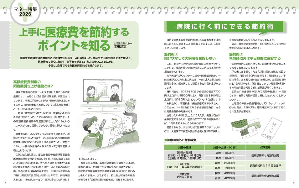 ���󤿤�ǯ��ȷץΡ���2026�ʹ��̼�MOOK��[���̼�]