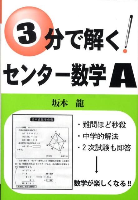 センター数学で大逆転できる本　坂本龍 センター数学で大逆転できる本 2007年版 /エール出版社/坂本