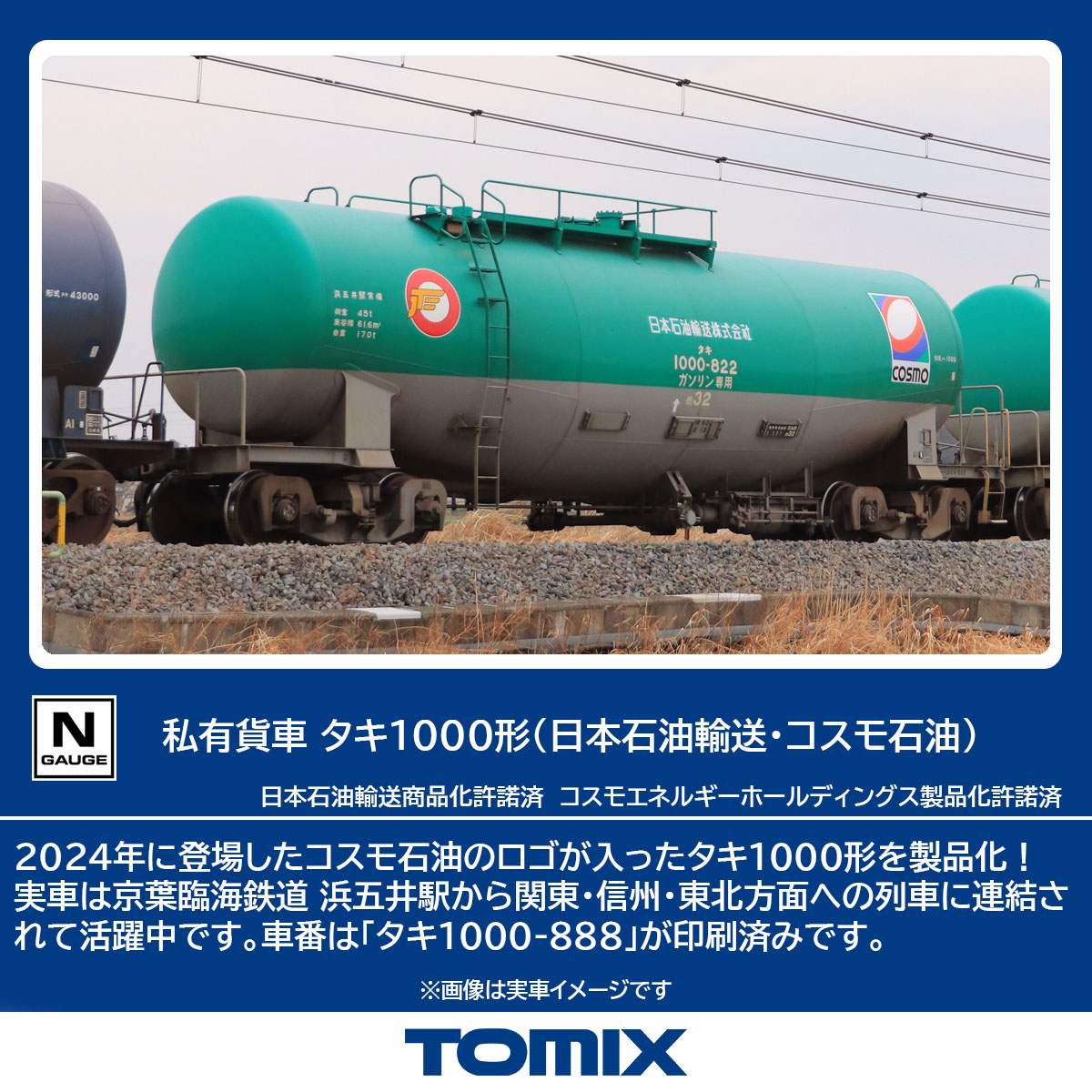 TOMIX 8712 ヨドバシ.com - トミックス TOMIX Nゲージ 8712 タキ1000(日本