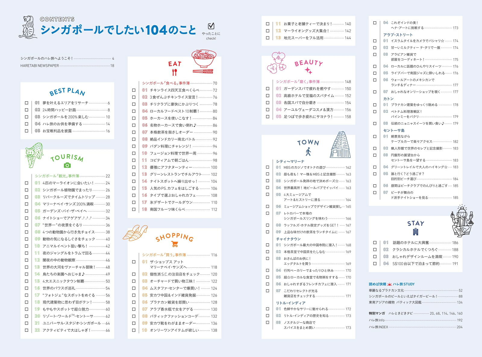 シンガポール（ハレ旅）[朝日新聞出版]