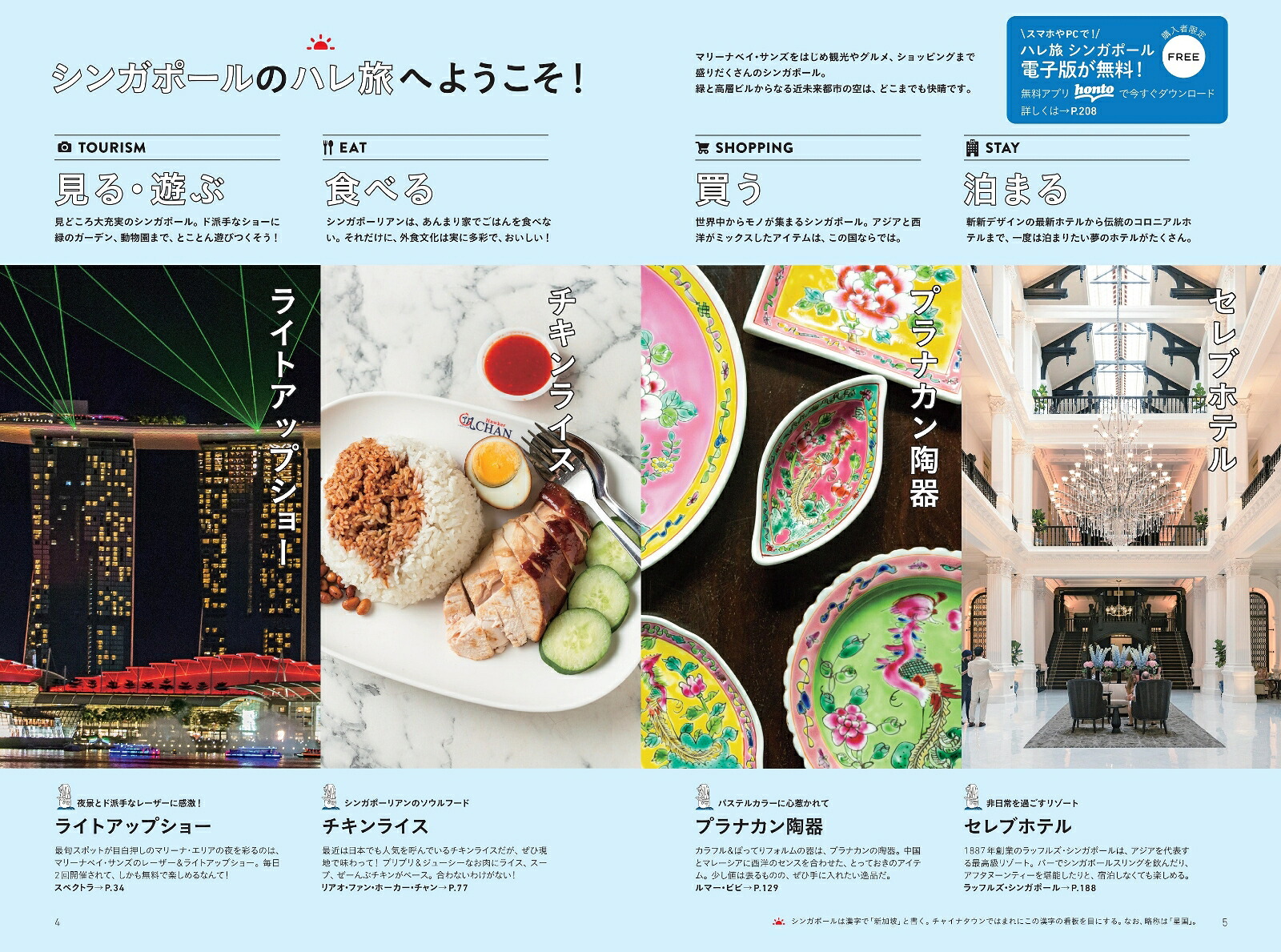 シンガポール（ハレ旅）[朝日新聞出版]