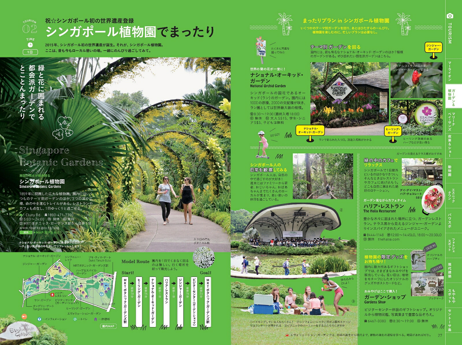 シンガポール（ハレ旅）[朝日新聞出版]