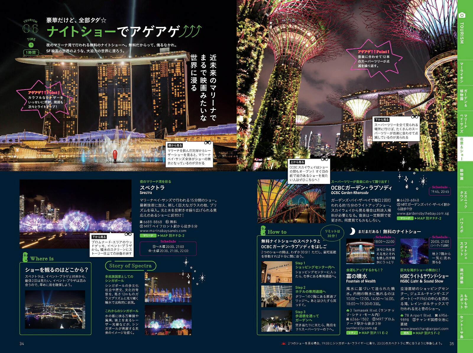 シンガポール（ハレ旅）[朝日新聞出版]
