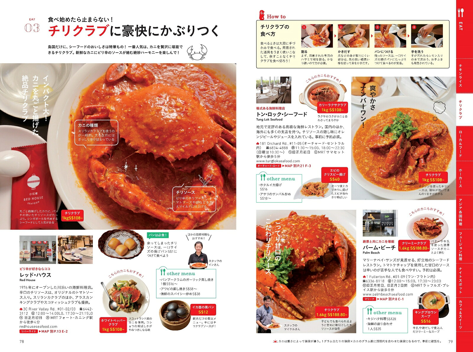シンガポール（ハレ旅）[朝日新聞出版]