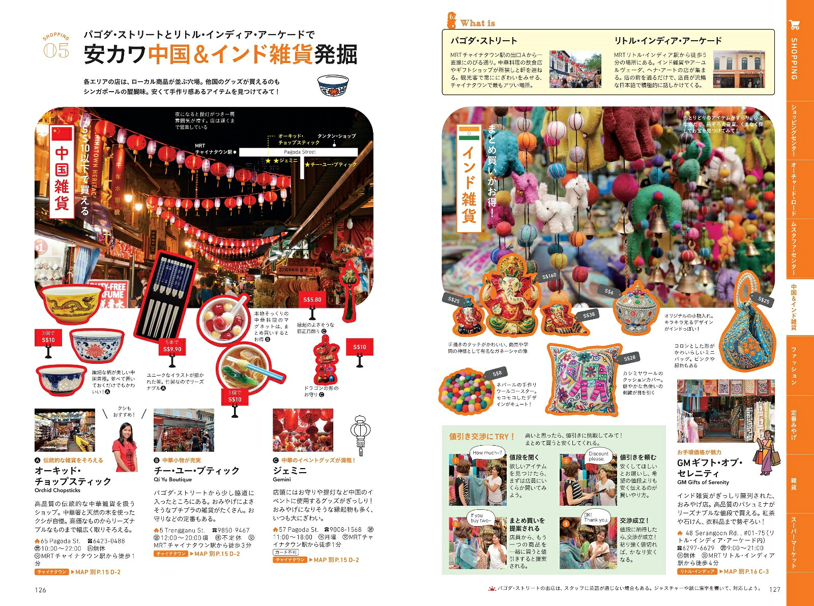 シンガポール（ハレ旅）[朝日新聞出版]