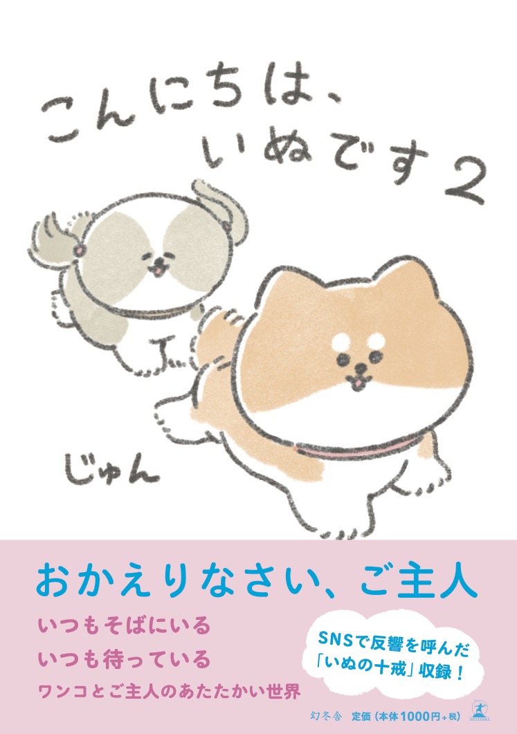 楽天ブックス こんにちは いぬです2 じゅん 本