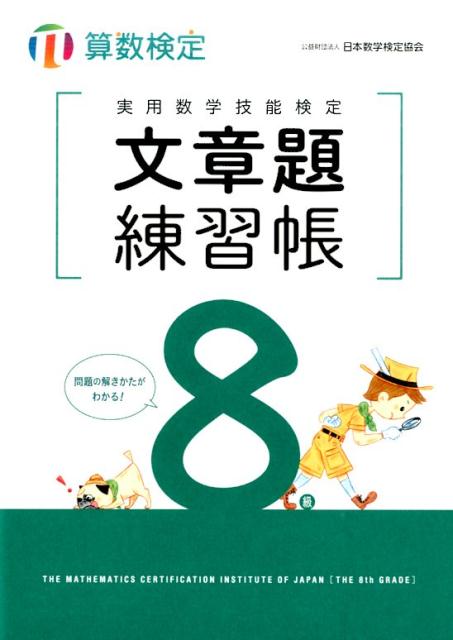 実用数学技能検定要点整理準2級 数学検定 - ビジネス関係資格