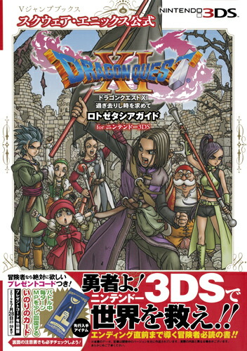 �ɥ饴�󥯥�����XI�᤮��ꤷ������ƥ��ȥ�������������forNintendo3DS��V�����ץ֥å�����[V�������Խ���]