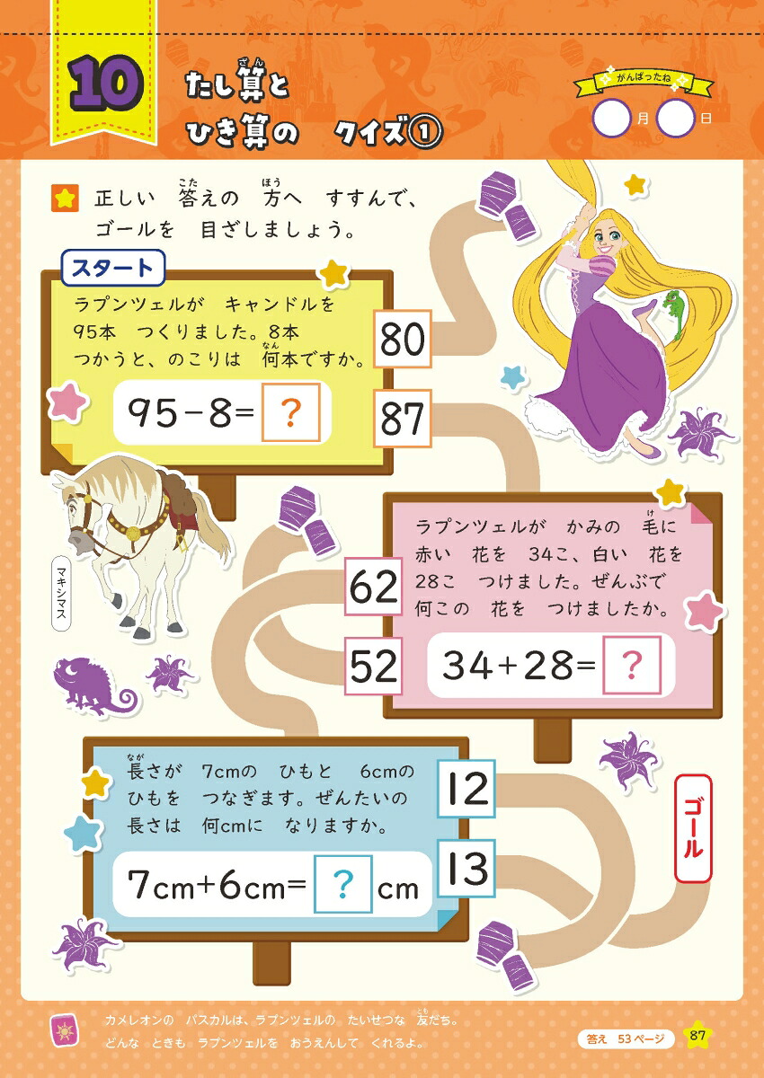 ディズニーWスタートドリル文章読解&文章題小学2年（5大グッズ：パズルシール/すごろくポスター/すごろくカード/ルールボード/キャラクターずかん）