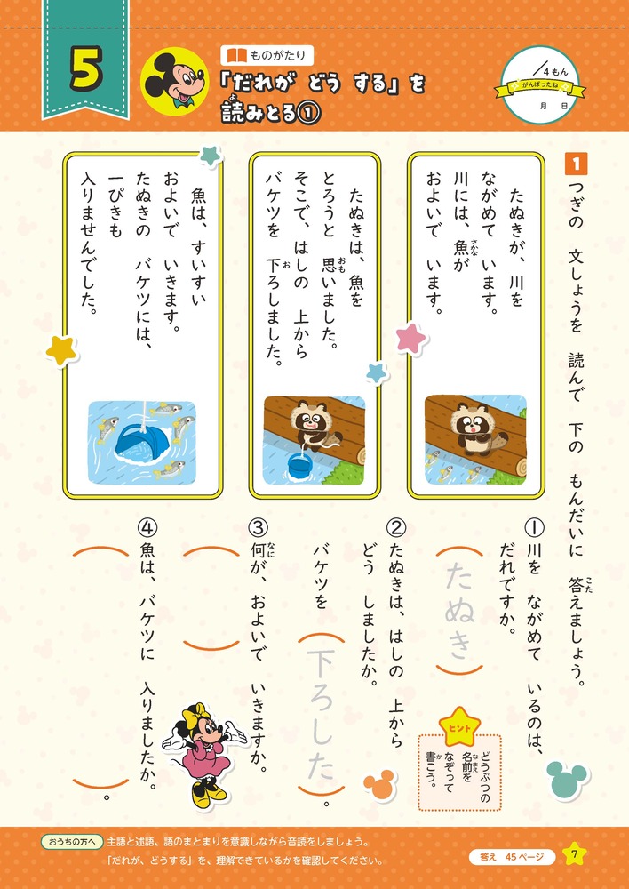 ディズニーWスタートドリル文章読解&文章題小学2年（5大グッズ：パズルシール/すごろくポスター/すごろくカード/ルールボード/キャラクターずかん）