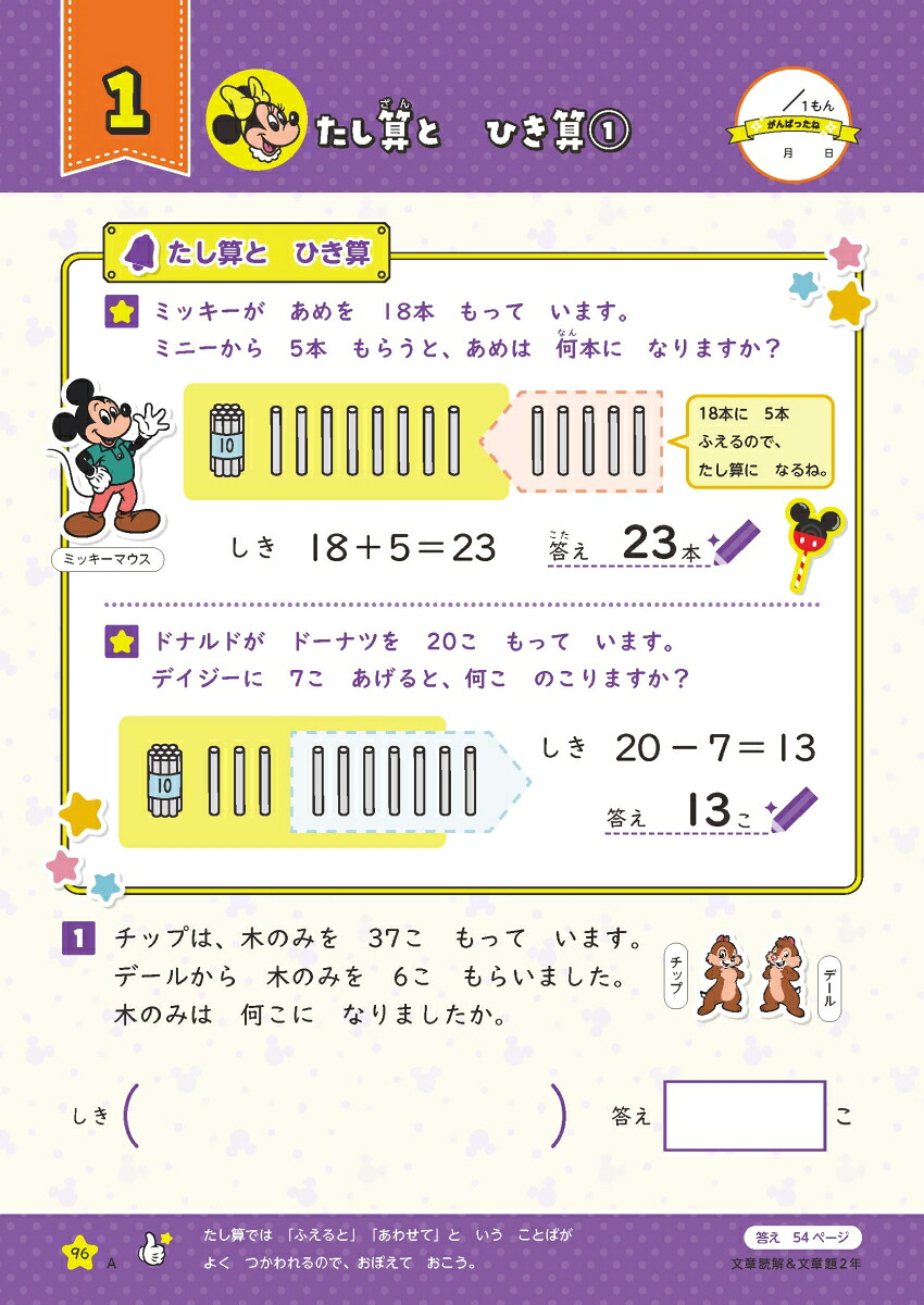 ディズニーWスタートドリル文章読解&文章題小学2年（5大グッズ：パズルシール/すごろくポスター/すごろくカード/ルールボード/キャラクターずかん）