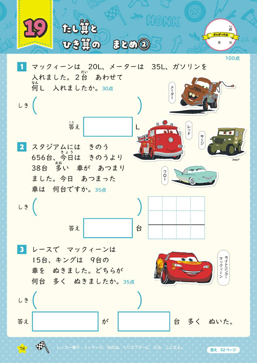 ディズニーWスタートドリル文章読解&文章題小学2年（5大グッズ：パズルシール/すごろくポスター/すごろくカード/ルールボード/キャラクターずかん）