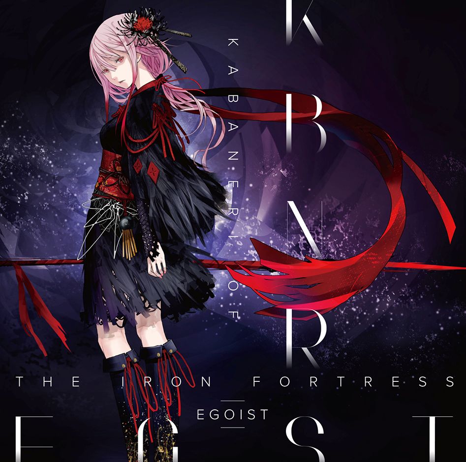 KABANERIOFTHEIRONFORTRESS[EGOIST]