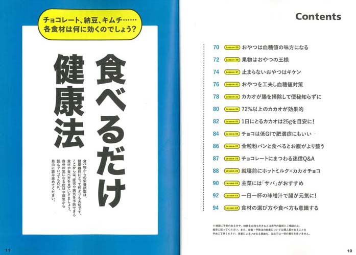 楽天ブックス 食べるだけ健康法 その不調 冷蔵庫にある食材で改善できます 本