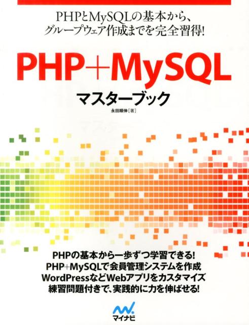 PHPMySQLޥ֥å[Ľ翭]