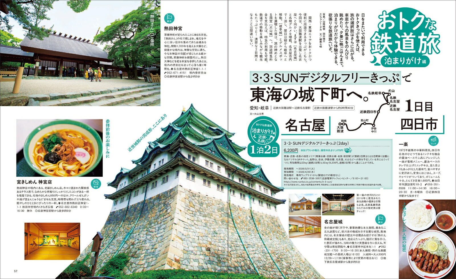 おトクに楽しむ鉄道旅【関西版】（エルマガMOOK）