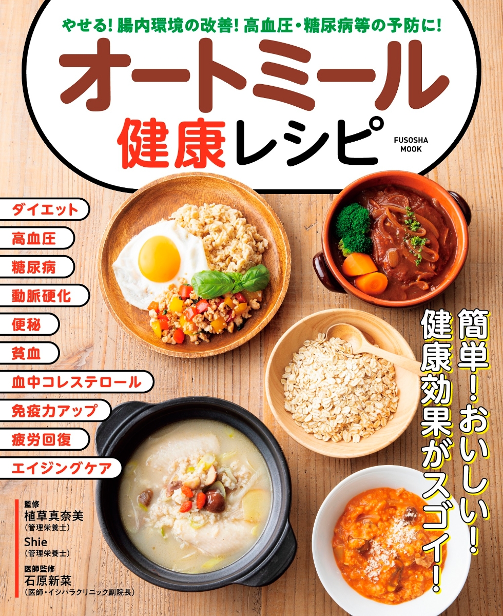 楽天ブックス: やせる！腸内環境の改善！高血圧・糖尿病等の予防