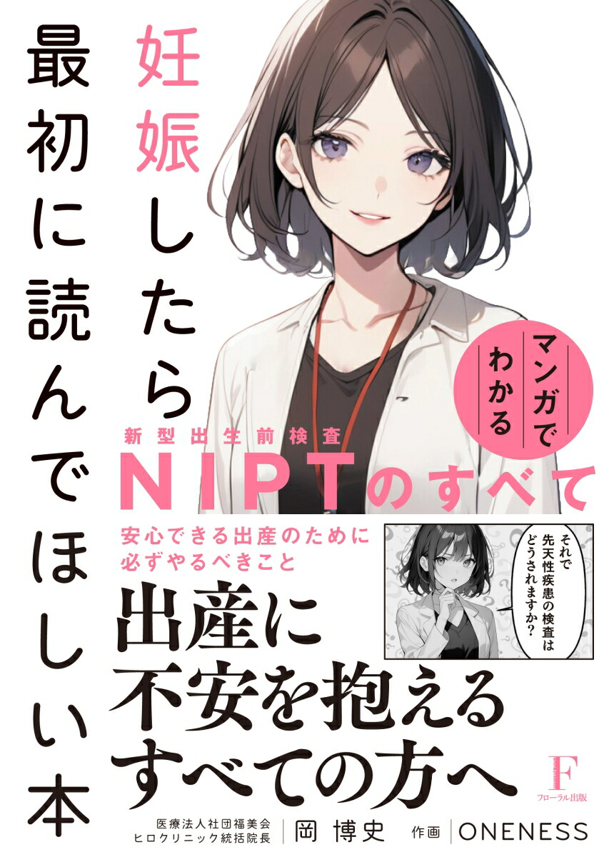楽天ブックス: 妊娠したら最初に読んでほしい本 マンガでわかる