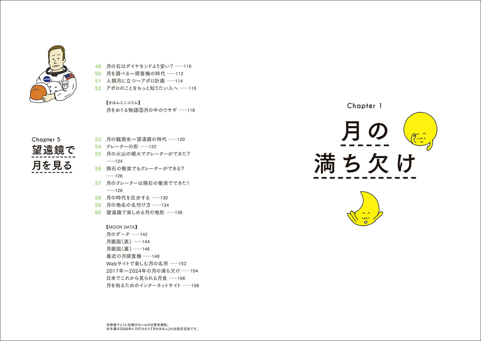 楽天ブックス 月のきほん ウサギの模様はなぜ見える 満ち欠けの仕組みは 素朴な疑問からわかる月の話 白尾 元理 本