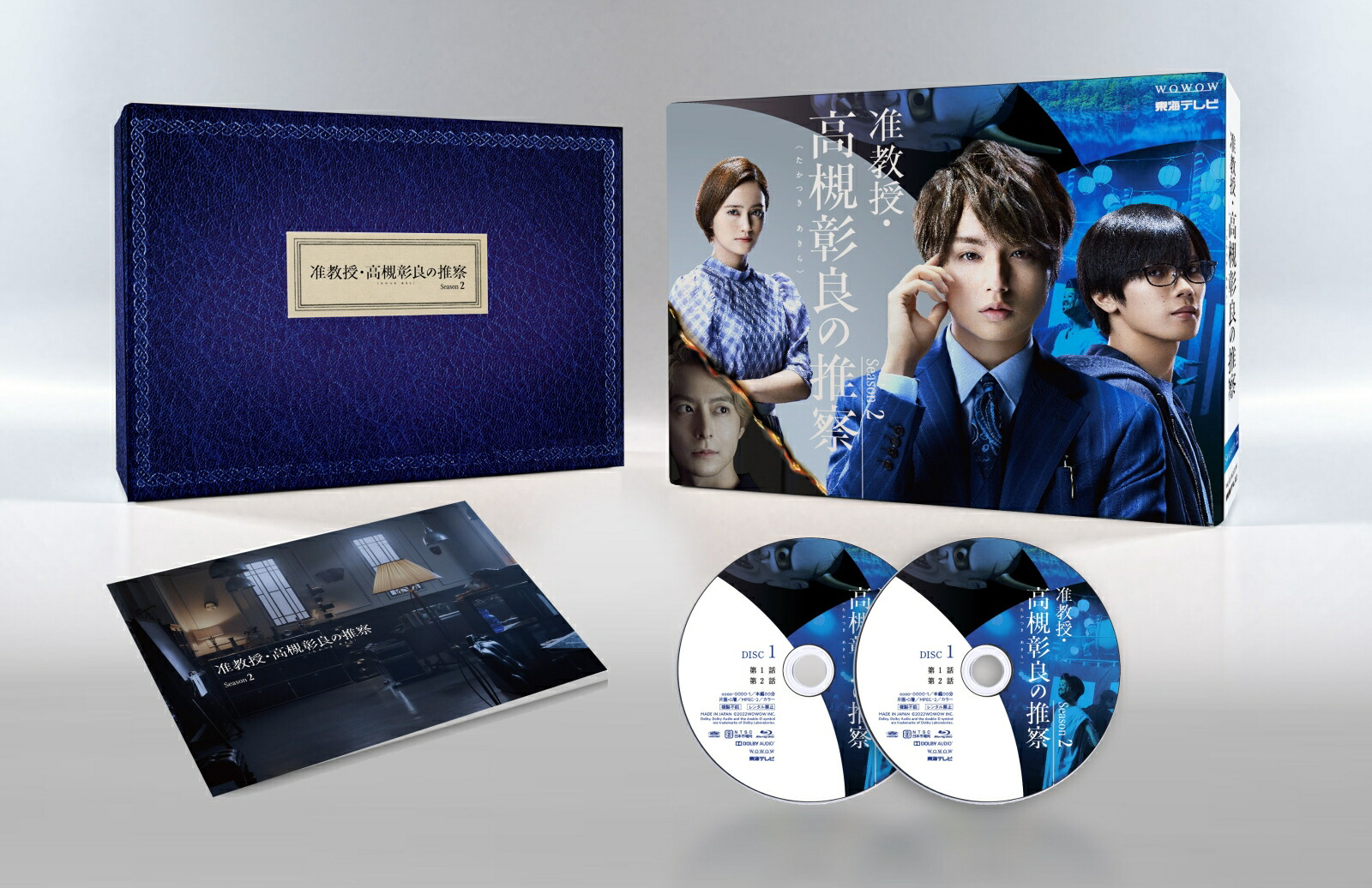 ブックス: 准教授・高槻彰良の推察 Season2 Blu-ray BOX【Blu-ray】 - 伊野尾慧 - 4580055357596 : DVD