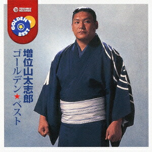 増位山太志郎全集 6枚組 CDセット 楽天市場】テイチクエンタテインメント 【CD】増位山太志郎全集