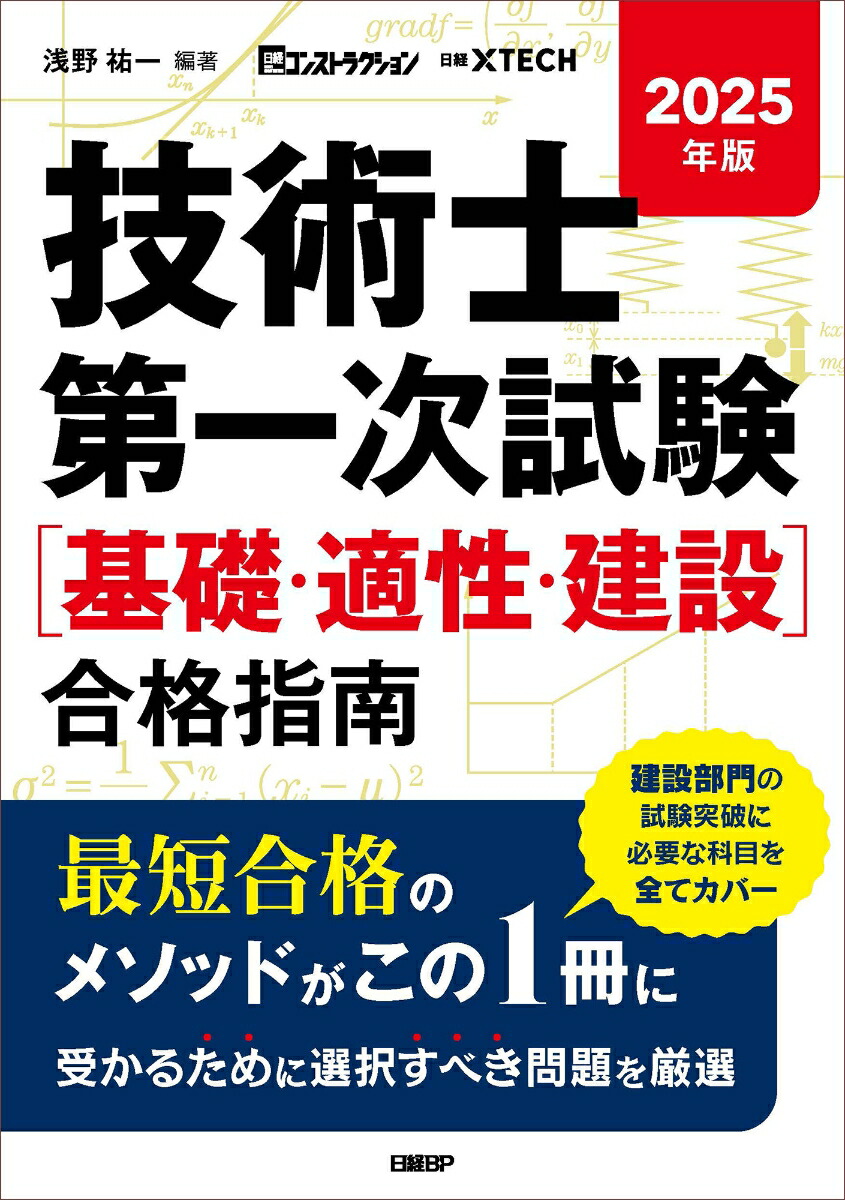 楽天市場】らくらく突破技術士第一次試験〈建設部門〉専門科目過去問