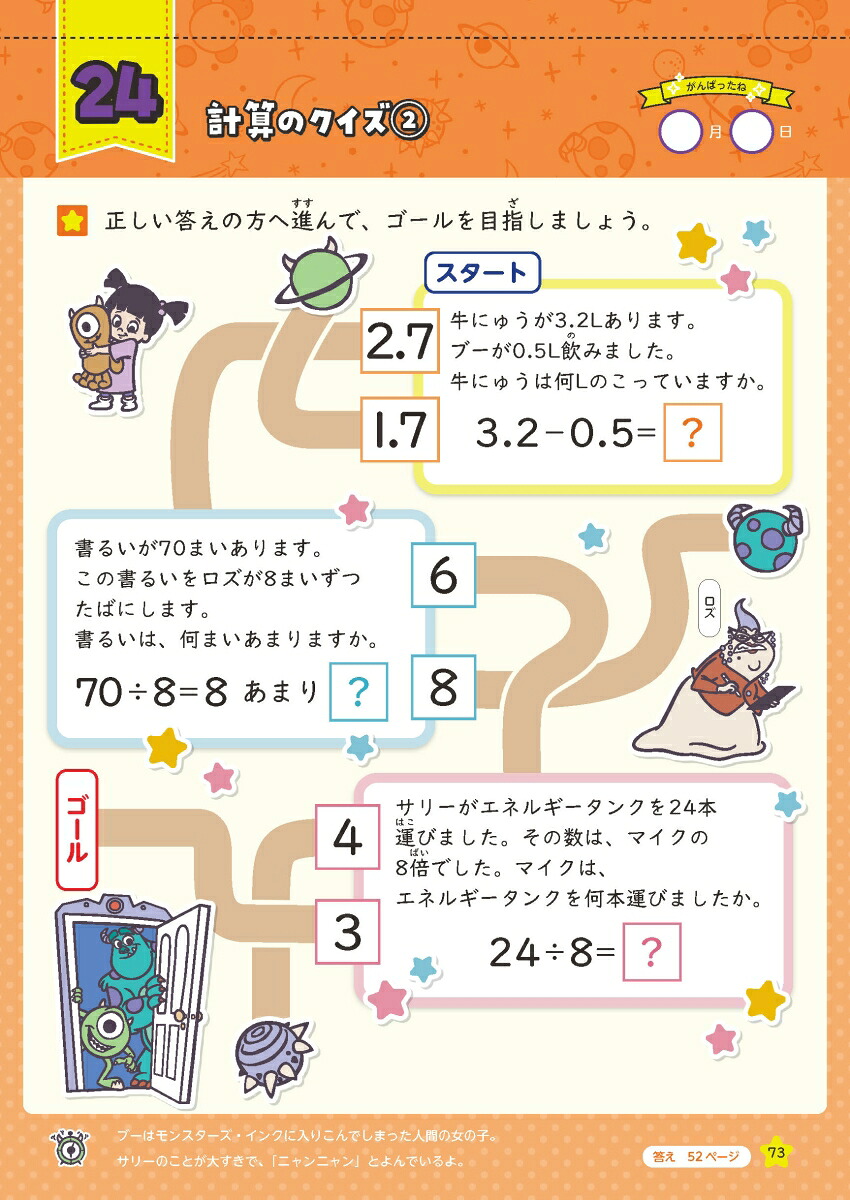 ディズニーWスタートドリル文章読解&文章題小学3年（5大グッズ：パズルシール/すごろくポスター/すごろくカード/ルールボード/キャラクターずかん）