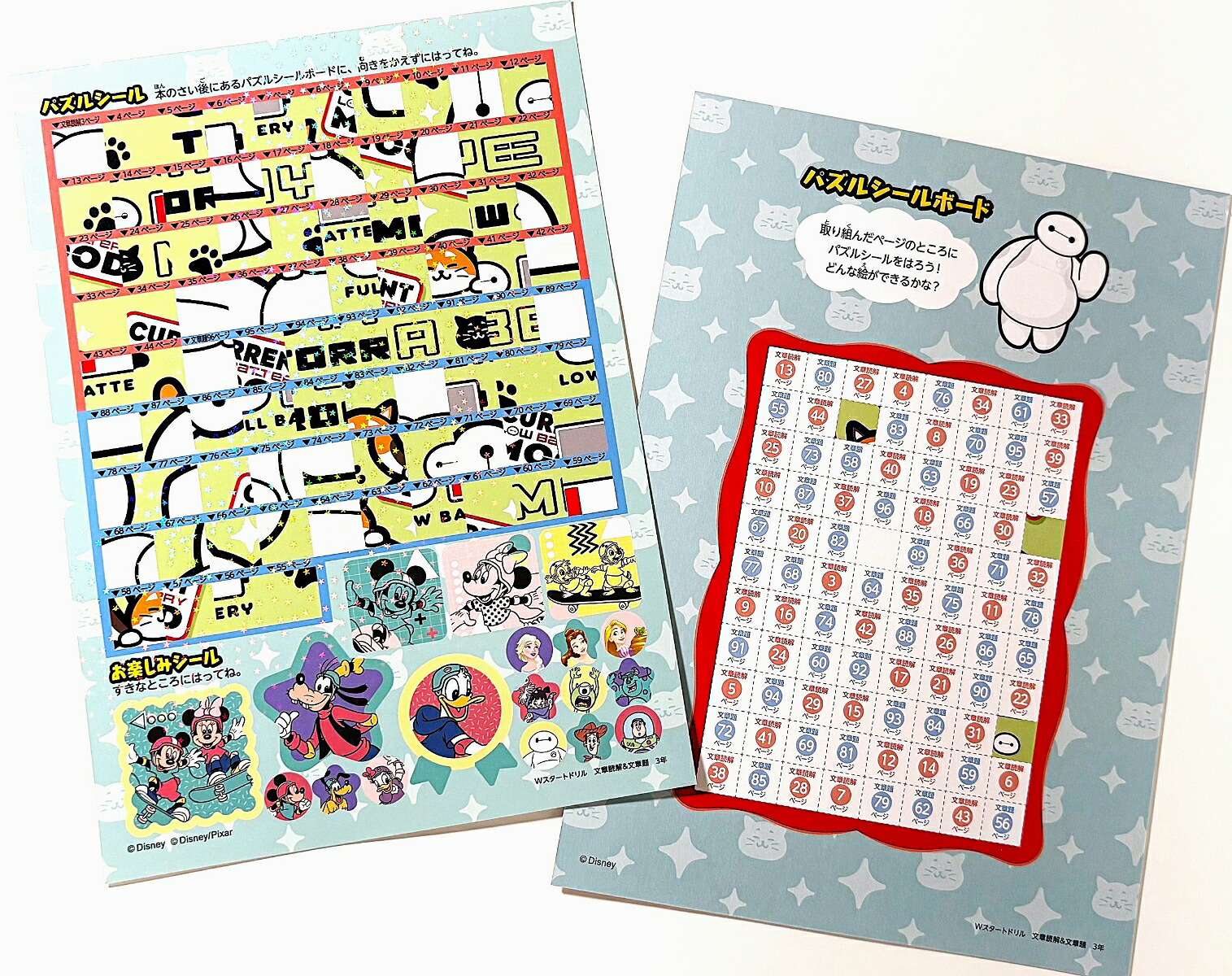 ディズニーWスタートドリル文章読解&文章題小学3年（5大グッズ：パズルシール/すごろくポスター/すごろくカード/ルールボード/キャラクターずかん）