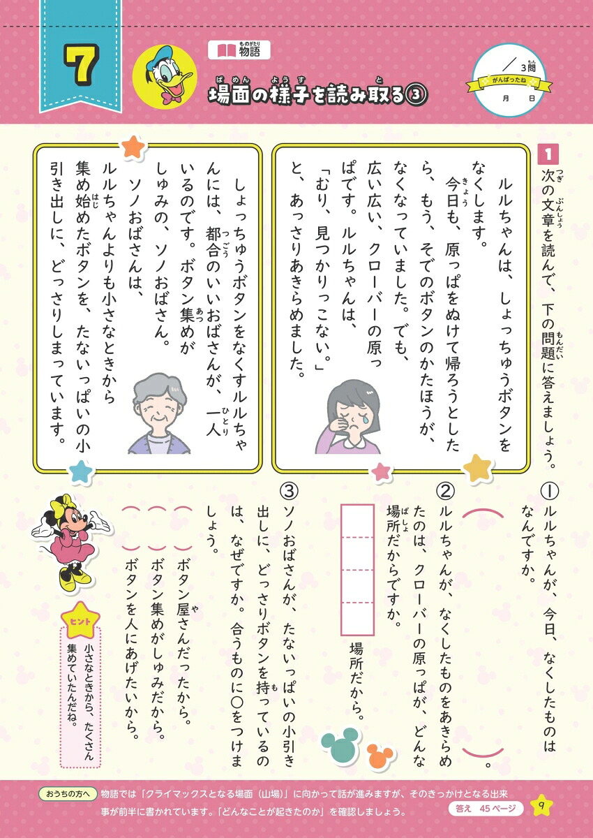 ディズニーWスタートドリル文章読解&文章題小学3年（5大グッズ：パズルシール/すごろくポスター/すごろくカード/ルールボード/キャラクターずかん）