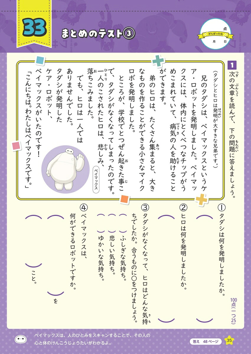 ディズニーWスタートドリル文章読解&文章題小学3年（5大グッズ：パズルシール/すごろくポスター/すごろくカード/ルールボード/キャラクターずかん）