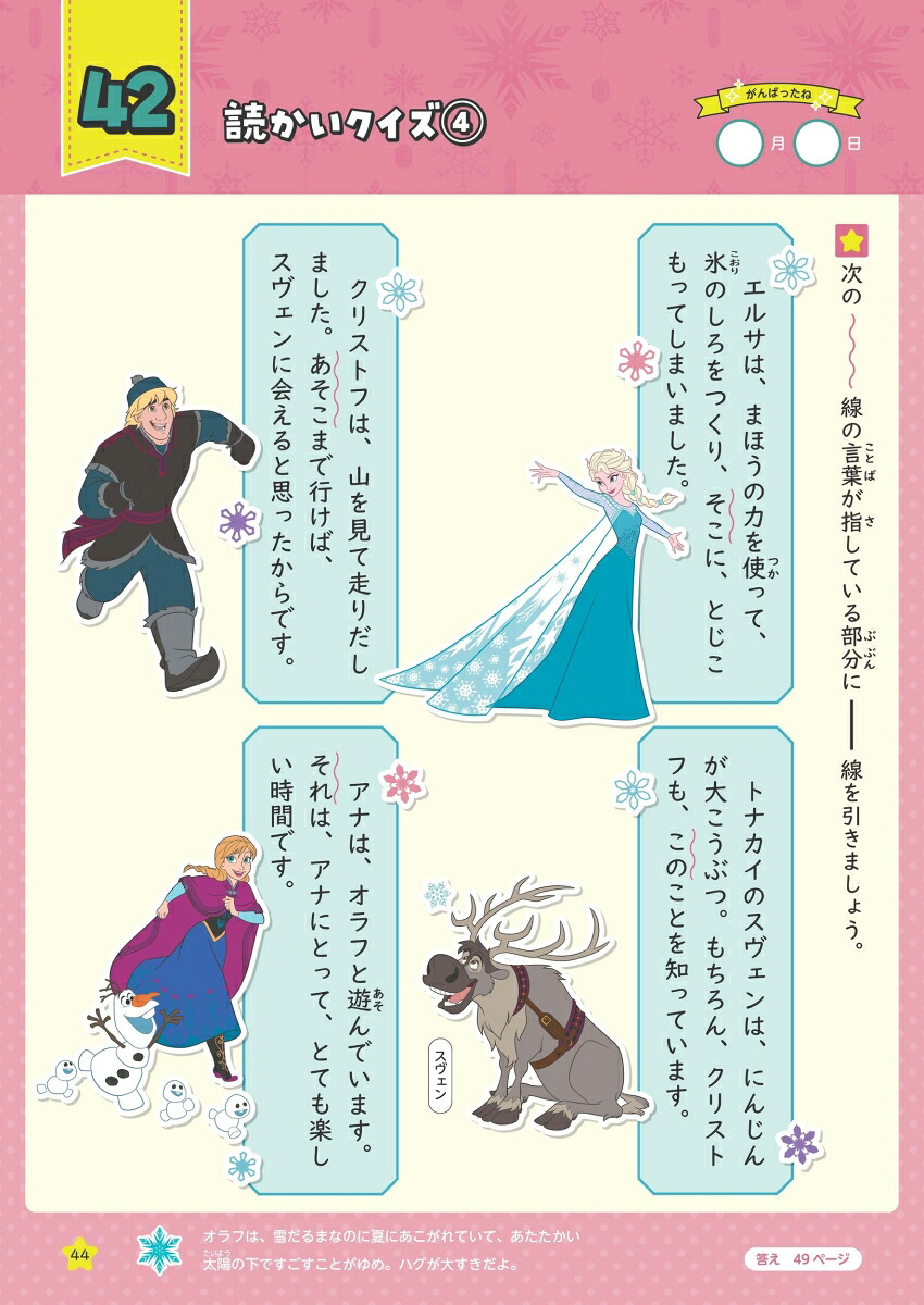 ディズニーWスタートドリル文章読解&文章題小学3年（5大グッズ：パズルシール/すごろくポスター/すごろくカード/ルールボード/キャラクターずかん）